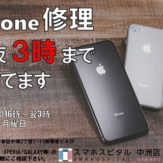 福岡で深夜まで営業しているのは当店だけ！iPhone・スマホ修理...