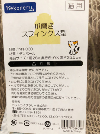 猫用スフィンクス型爪磨き 莉愛 藤の牛島のその他の中古あげます 譲ります ジモティーで不用品の処分