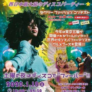 DISCO JAM 2020.1.18 (土)NTTクレドホール