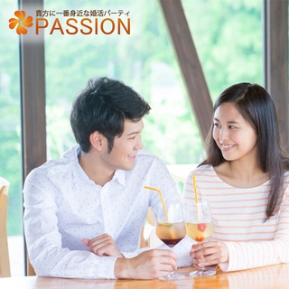 　婚活パーティPASSION　大阪エリア　1月2月度パーティ日程...