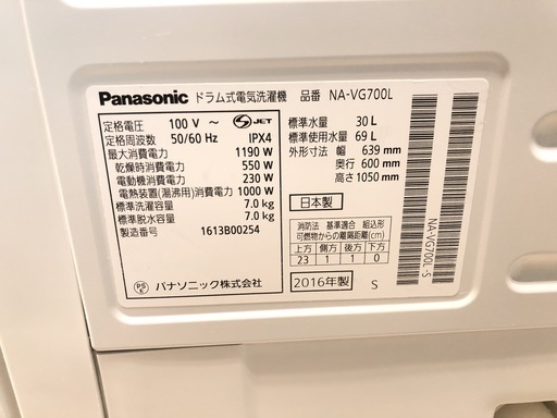 【管理KRS113】Panasonic 2016年 NA-VG700L 7.0kg/3.0kg ドラム洗濯乾燥機