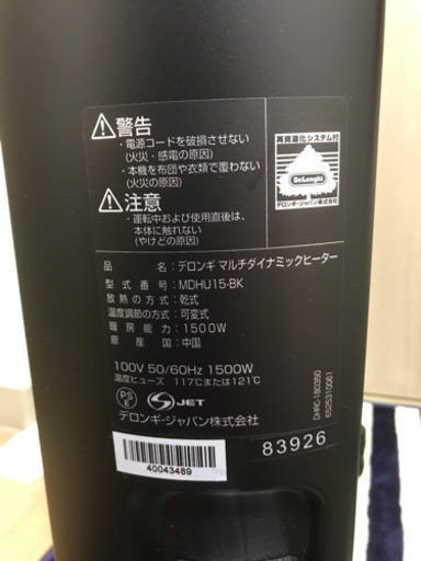デロンギ マルチダイナミックヒーター