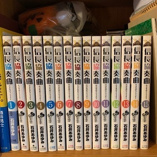 コミック信長協奏曲1-15巻セットで