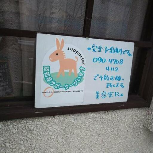 認知症対応美容室 あーる 瀬谷のヘアサロンの無料広告 無料掲載の掲示板 ジモティー