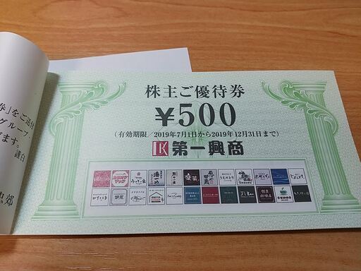 第一興商 株主優待 優待券 株主優待券 5000円分 送料無料 カラオケ