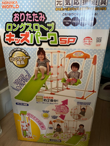 おりたたみロングスロープキッズパークSP