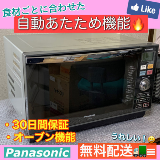 点検清掃OK【Panasonic】電子レンジ無料配送