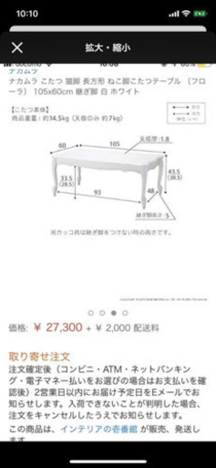 105×60 こたつテーブル 猫脚 白