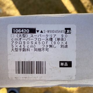 アクロ　90cmオーバーフロー水槽