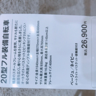 超美品！前入金 取りに来て下さる方最優先！無印良品 自転車