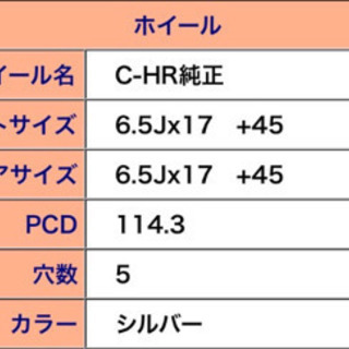 C-HR 前期純正ホイール17インチ　値下げしました！！