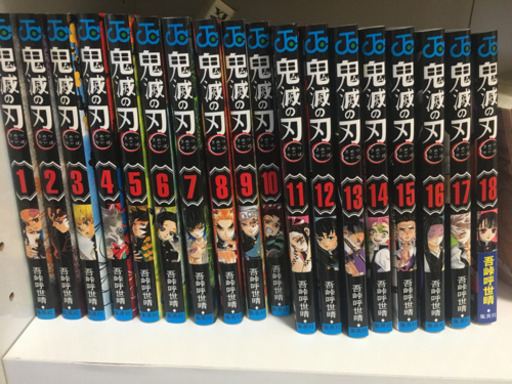 鬼滅の刃 全18巻