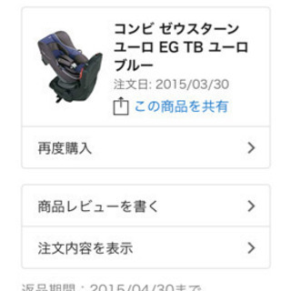 受付終了　美品　チャイルドシート　コンビ ゼウスターン ユーロ EG TB ユーロブルー