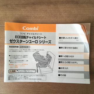受付終了　美品　チャイルドシート　コンビ ゼウスターン ユーロ EG TB ユーロブルー