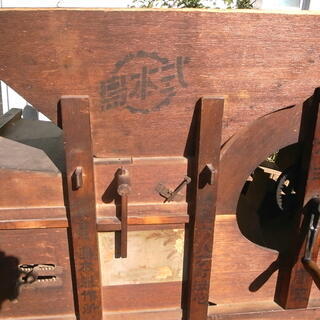 唐箕　居酒屋　オブジェに　引取り限定