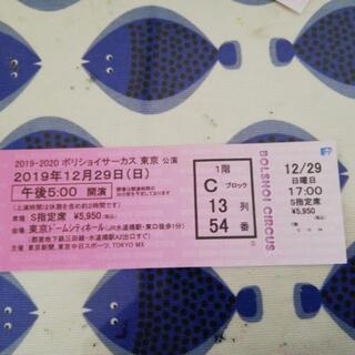 ボリショイサーカス 東京講演 12 29 定価円 B Medic Pl