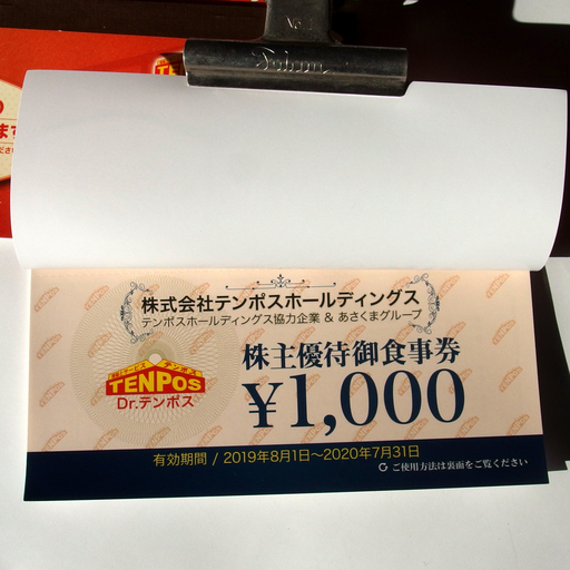 17,000円分 テンポスホールディング 株主優待券 あさくま 他 17,000円分 テンポスホールディング 株主優待券 あさくま 他