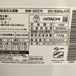 超オススメ！高年式美品！2019年製！日立 全自動電気洗濯機