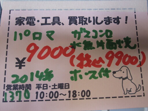 新生活！9900円 パロマ ガスコンロ 2口 都市ガス 14年製 水無片面焼き ホース付