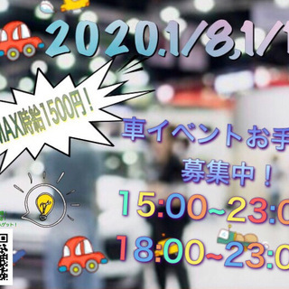 【2020/1/8.12】幕張メッセにて車イベント準備・片付けの...