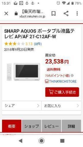 新品未開封‼️SHARPポータブルTV