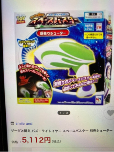 トイストーリー バズライトイヤー スペースバスター わらび餅 岩国のおもちゃの中古あげます 譲ります ジモティーで不用品の処分