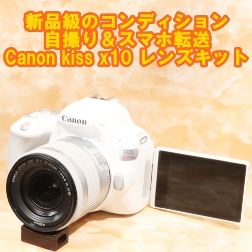 ★新品級＆自撮り＆スマホ転送★キヤノン Canon kiss x10 STMレンズキット