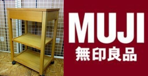 【リサイクルストア スターズ 鹿児島城西店】中古 良品計画 無印良品 MUJI 木製 ワゴン キッチンワゴン タモ材 無垢 収納棚 引き出し付 棚高さ調整可