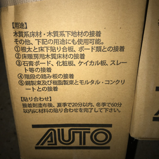 フローリングボンド2ケース