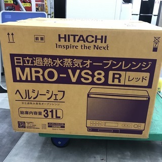 HITACHI　過熱水蒸気オーブンレンジ　未使用