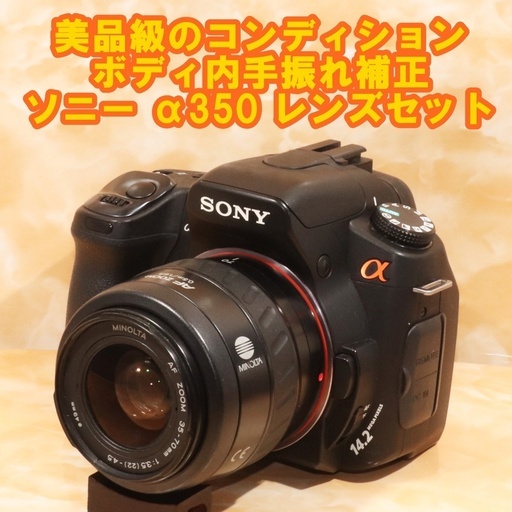 ★美品級＆ボディ内手振れ補正★ソニー SONY α350 レンズセット