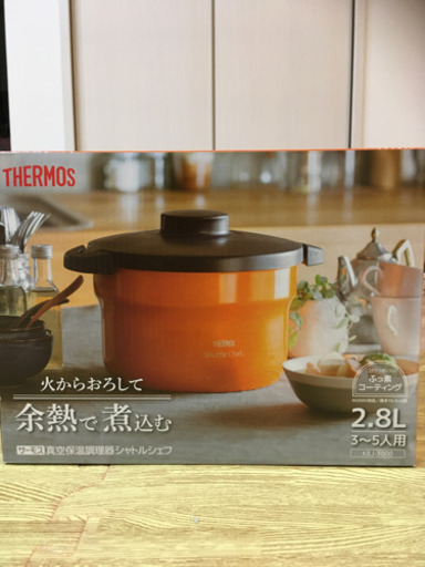 【新品未使用】サーモス　シャトルシェフ