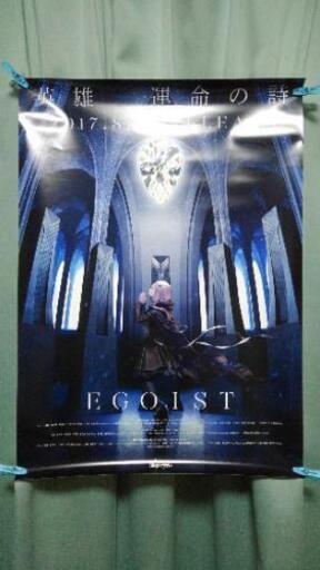 Egoist 英雄 運命の詩ポスター イナムー 太田のその他の中古あげます 譲ります ジモティーで不用品の処分