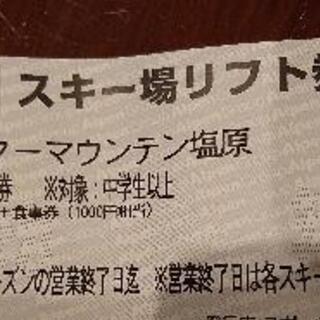 ハンターマウンテン塩原 1日リフト券 ままならなく