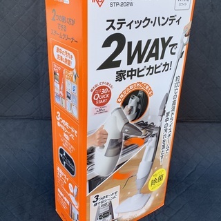 【引取限定】未使用！ 2WAYスチームクリーナー STP-202...