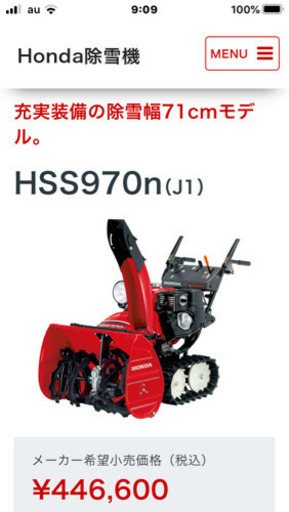 最終値下げ！！HSS970n ホンダ除雪機