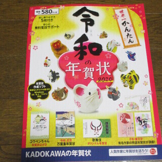 ☆無料☆地元のみ☆年賀状作成本CD付き☆令和の年賀状２０２０☆