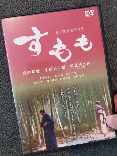 時代劇映画 すもも Dvd販売 井上泰治 京都のdvd ブルーレイ 邦画 の中古あげます 譲ります ジモティーで不用品の処分 時代劇映画 すもも Dvd販売 井上泰治 京都のdvd ブルーレイ 邦画 の中古あげます 譲ります ジモティーで不用品の処分