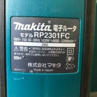 マキタ　RP2301FC 売ります。