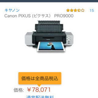 プリンタ Canon PIXUS Pro9000 MarkⅡ A...