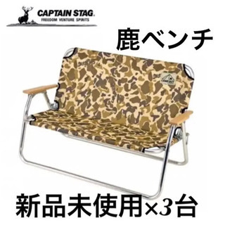 CAPTAIN STAG キャプテンスタッグ カモフラ柄 鹿ベン...