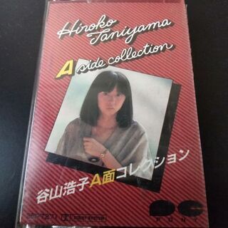 ミュージックテープ 谷山浩子/Ａ面コレクション 中古品 200円