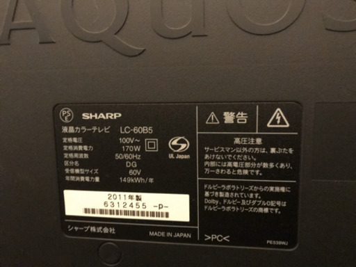 引取希望）AQUOS 60インチ 液晶テレビ LC-60B5