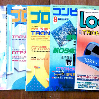 Os コンピュータ 貴重なtronプロジェクト関連本 資料 多数 レイレイ 相武台前のパソコンの中古あげます 譲ります ジモティーで不用品の処分 Os コンピュータ 貴重なtronプロジェクト関連本 資料 多数 レイレイ 相武台前のパソコンの中古あげます 譲ります ジモティーで不用品の処分