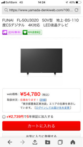 【新品  2019年  50型  4K対応　LED液晶テレビ】 4K対応 FUNAI　FL-50U3020　地上･BS･110度CSデジタル