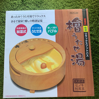 フットバス　檜うたせ湯　新品