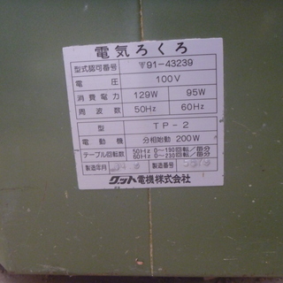 ◆雛人形◆から連絡ください　西舞鶴まで取りに来れる方■陶芸 電動ろくろ ■1/11まで