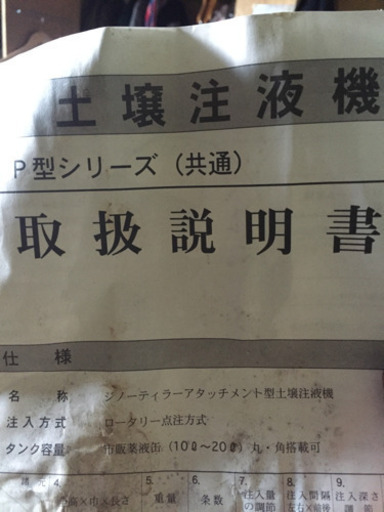 土壌注液機 P型シリーズ(共通) 57-5TPL6型 消毒機 【公式通販】