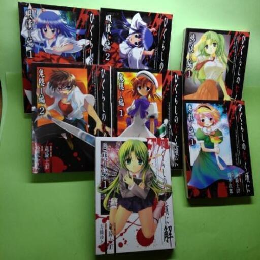 ひぐらしのなく頃に7冊 ムーミンママ 平塚のマンガ コミック アニメの中古あげます 譲ります ジモティーで不用品の処分 ひぐらしのなく頃に7冊 ムーミンママ 平塚のマンガ コミック アニメの中古あげます 譲ります ジモティーで不用品の処分