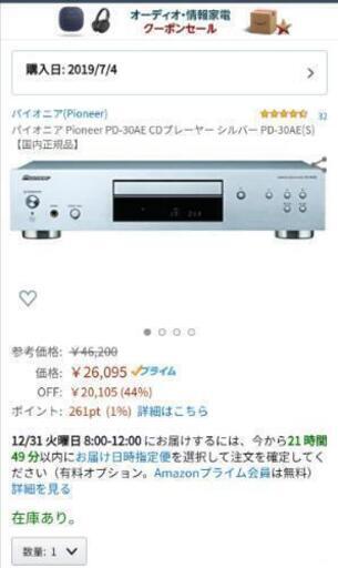 2000円値下げしました。パイオニア CDプレイヤー PD-30AE
